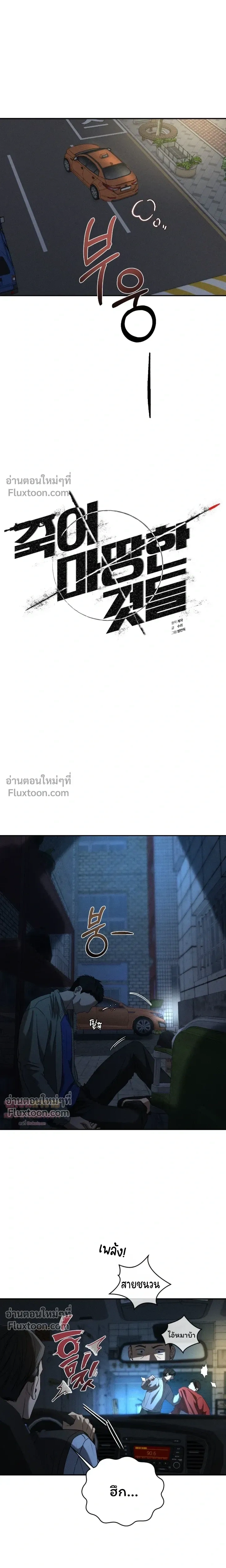 Things That Deserve to Die หน้า 13