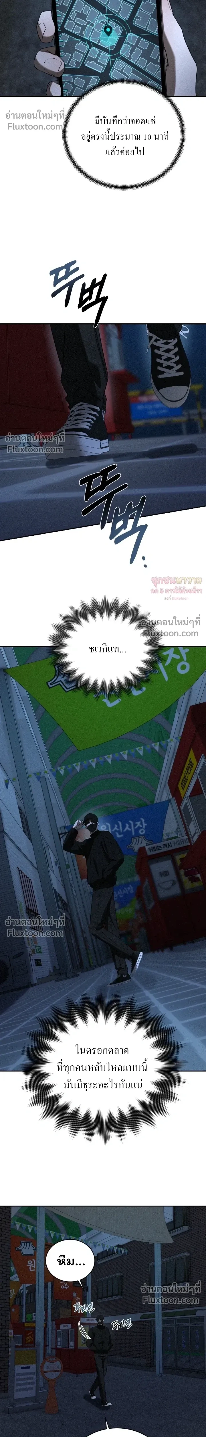 Things That Deserve to Die หน้า 16