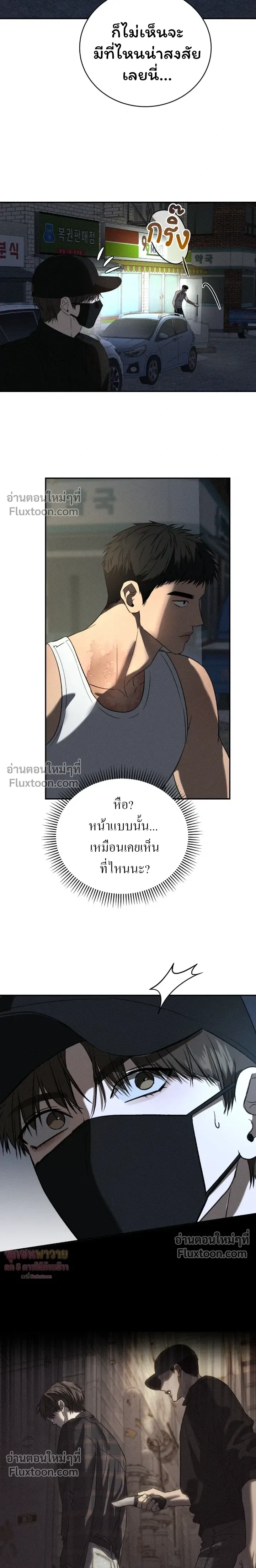 Things That Deserve to Die หน้า 17