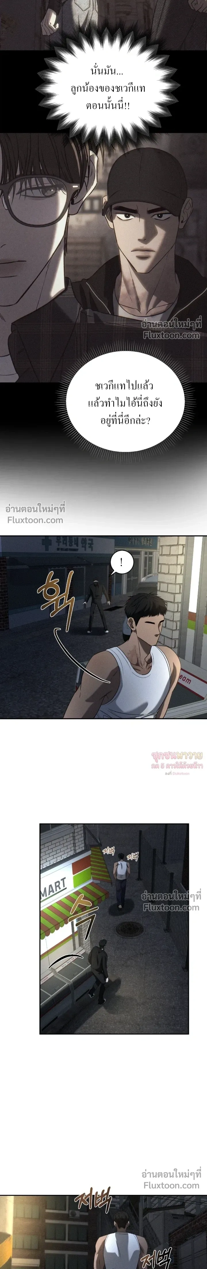 Things That Deserve to Die หน้า 18