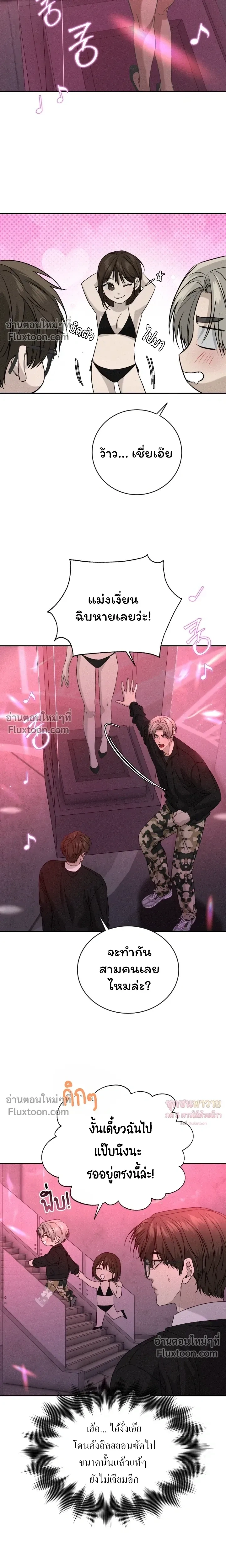 Things That Deserve to Die หน้า 3