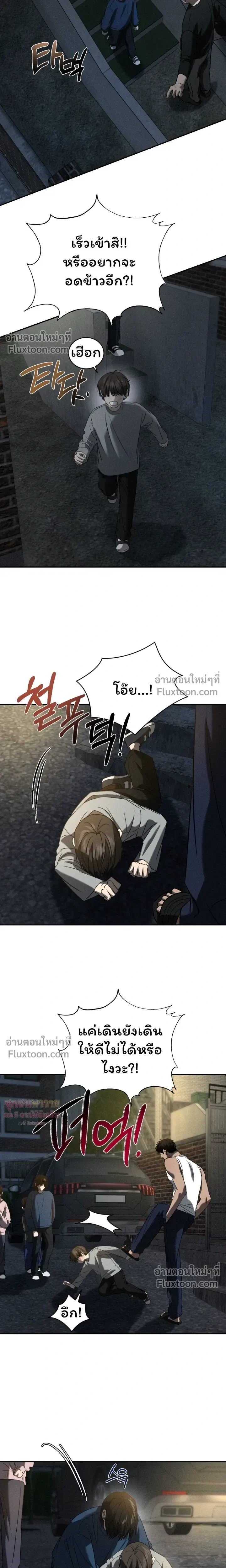 Things That Deserve to Die หน้า 21