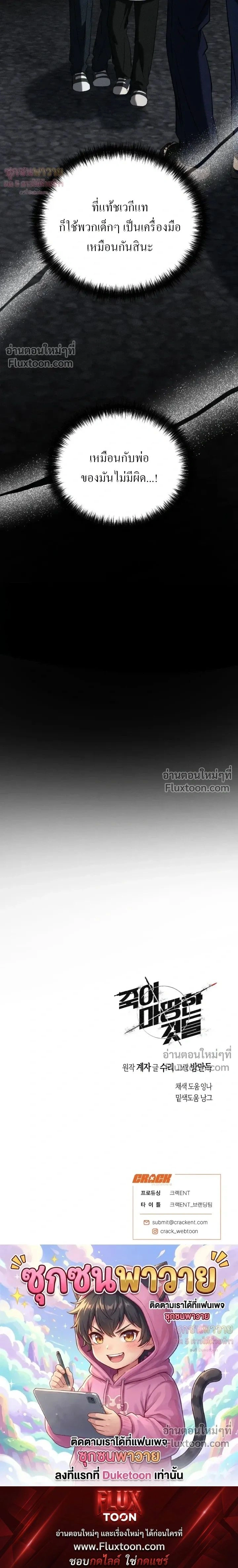 Things That Deserve to Die หน้า 23