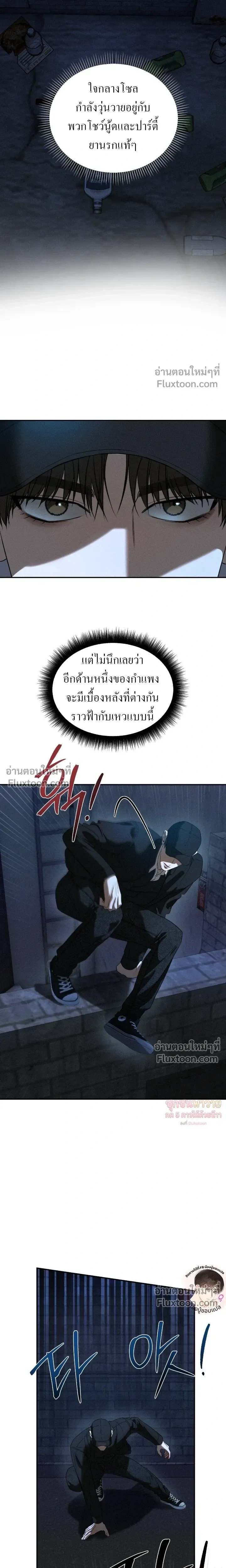Things That Deserve to Die หน้า 7