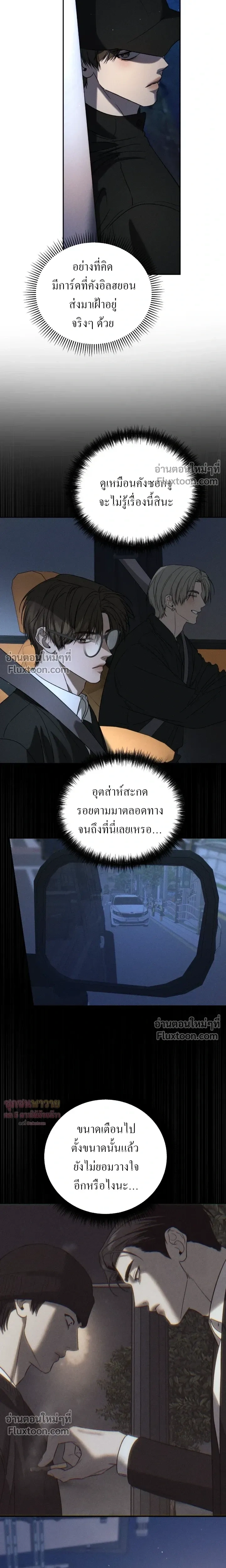 Things That Deserve to Die หน้า 9