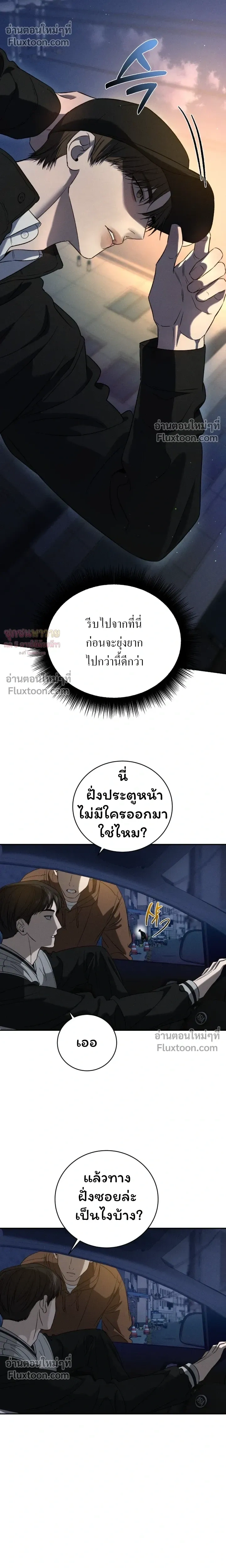 Things That Deserve to Die หน้า 10