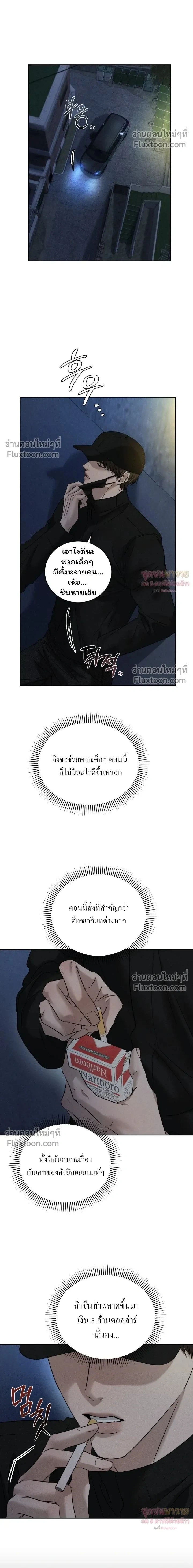 Things That Deserve to Die หน้า 2