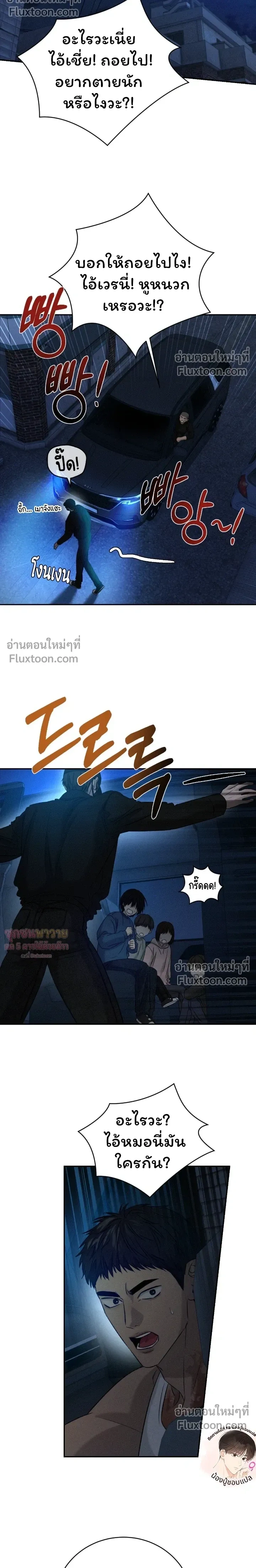 Things That Deserve to Die หน้า 12