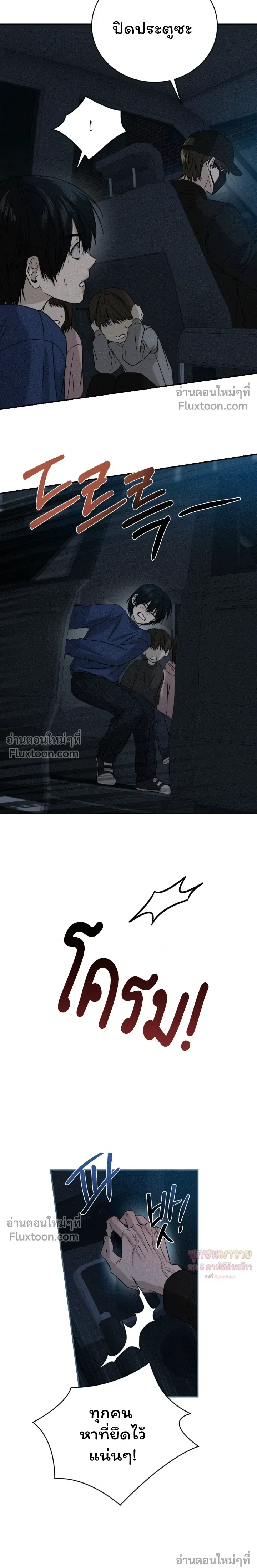 Things That Deserve to Die หน้า 17