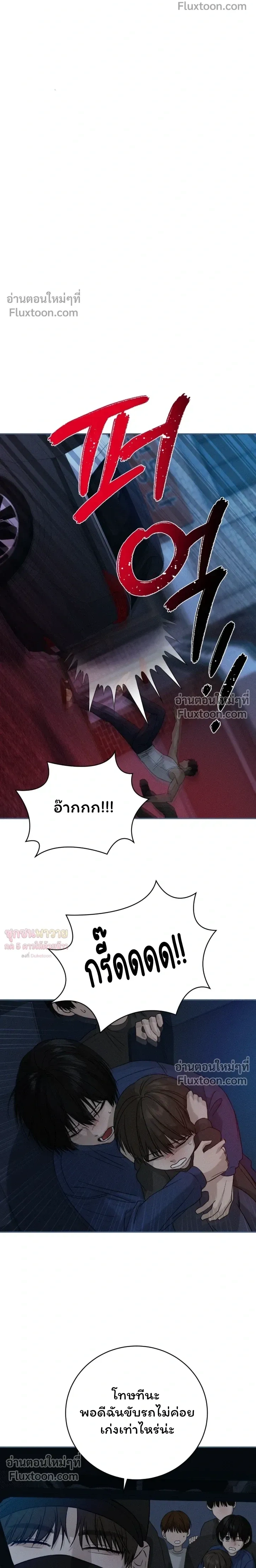 Things That Deserve to Die หน้า 18