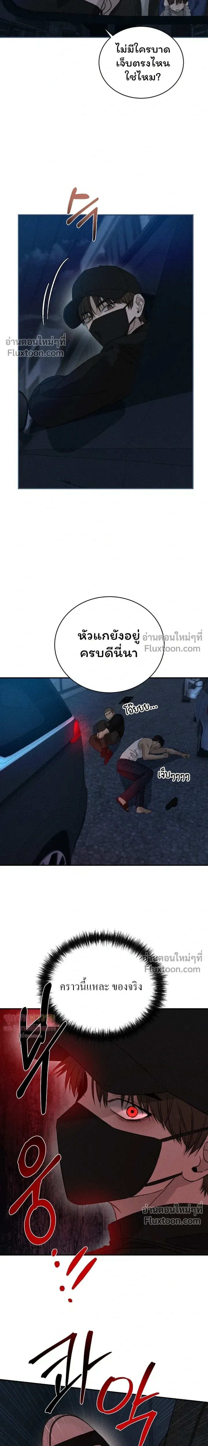 Things That Deserve to Die หน้า 19