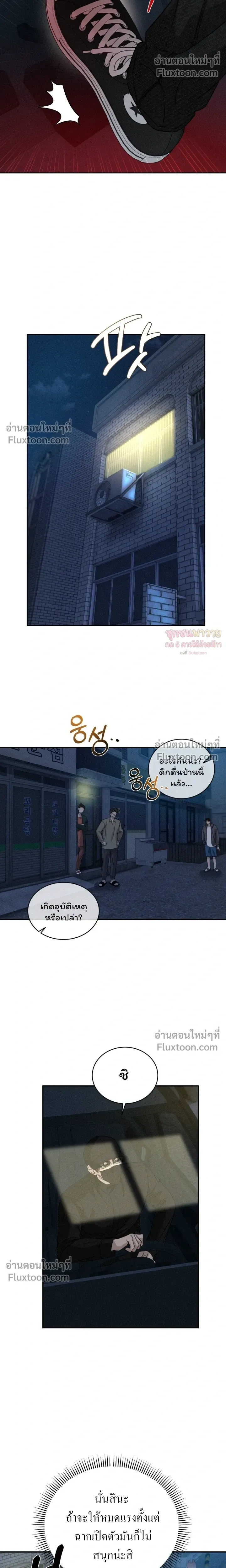 Things That Deserve to Die หน้า 20