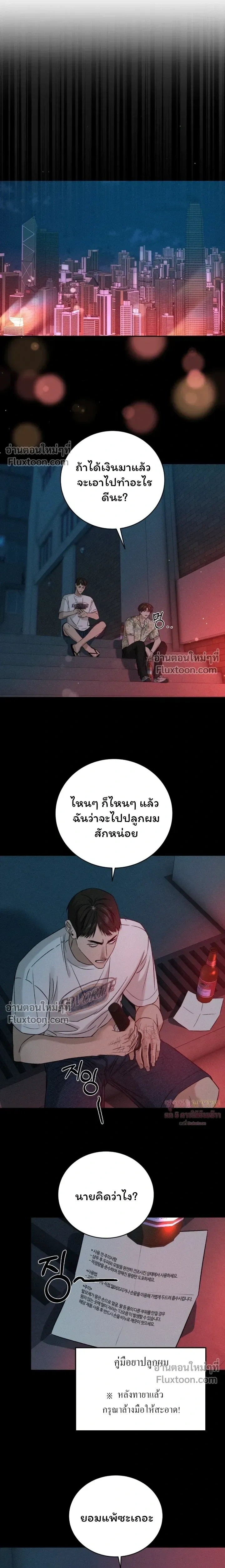 Things That Deserve to Die หน้า 3