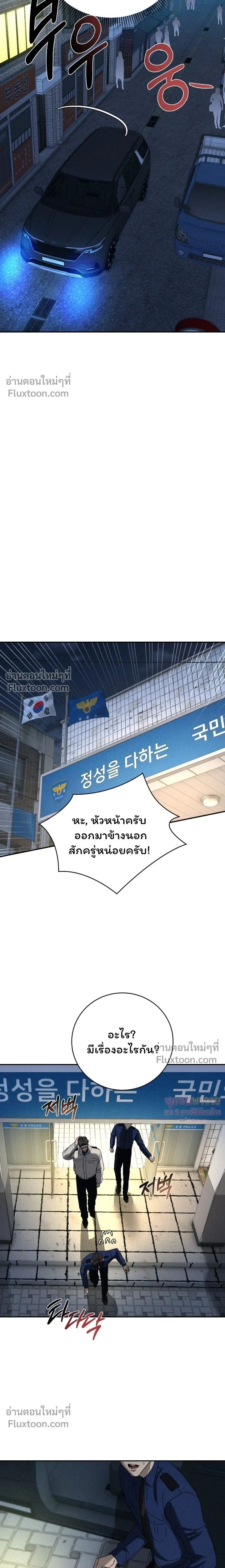 Things That Deserve to Die หน้า 21