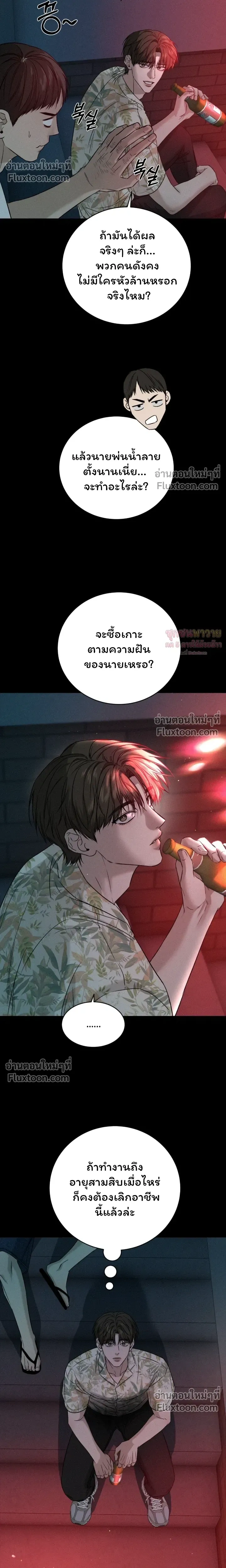 Things That Deserve to Die หน้า 4