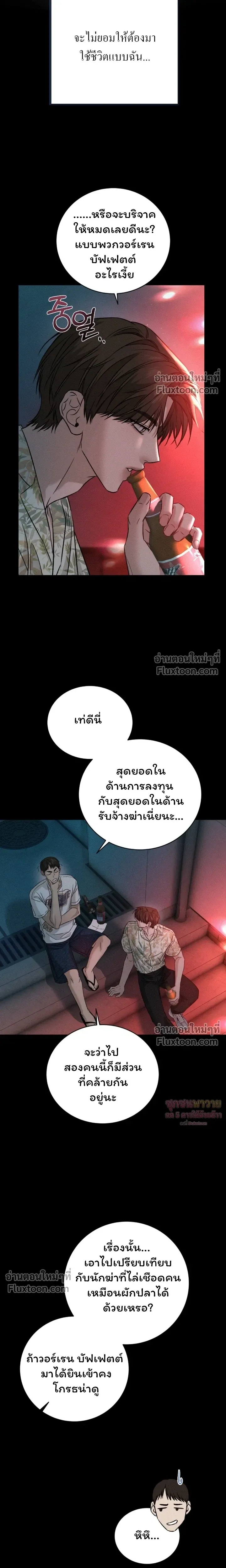 Things That Deserve to Die หน้า 7