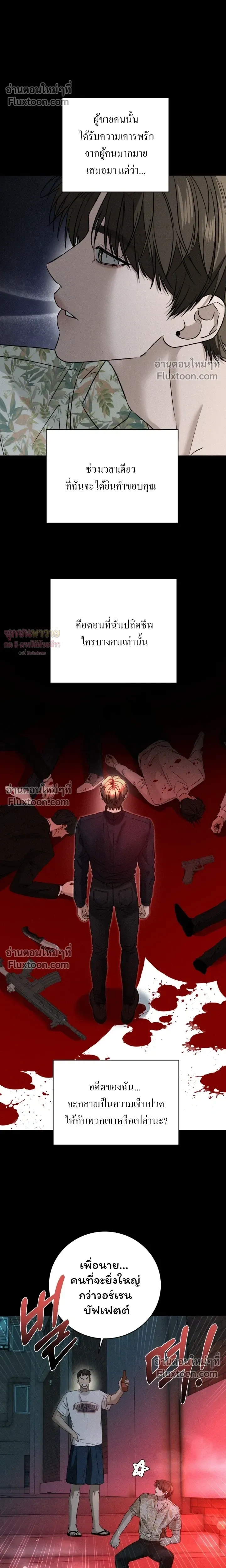 Things That Deserve to Die หน้า 8