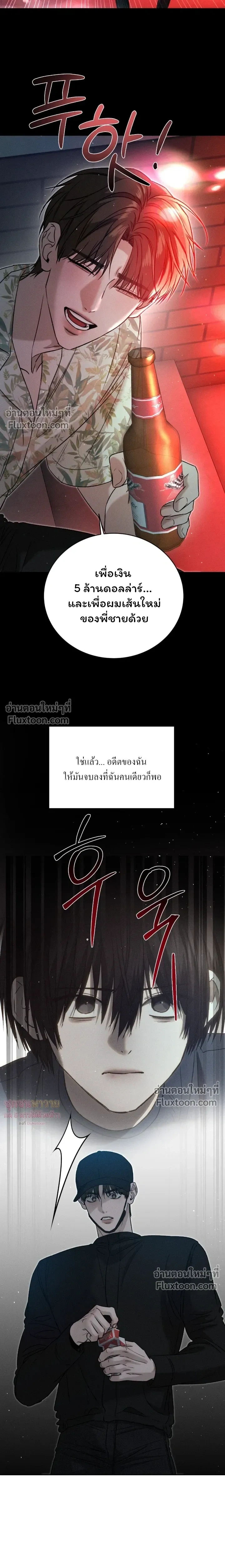 Things That Deserve to Die หน้า 9