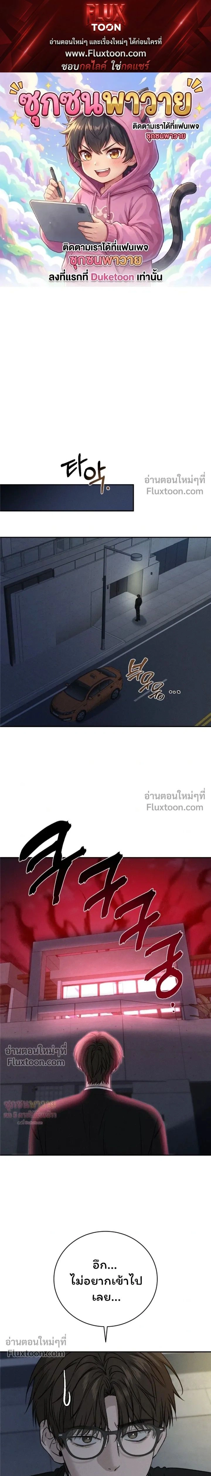 Things That Deserve to Die หน้า 1