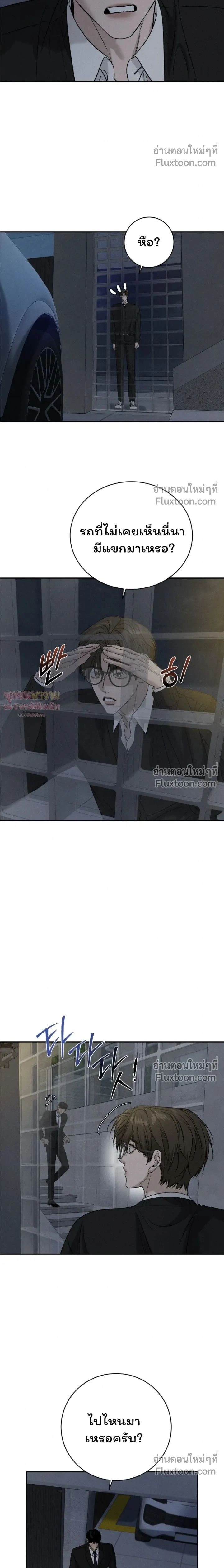 Things That Deserve to Die หน้า 2