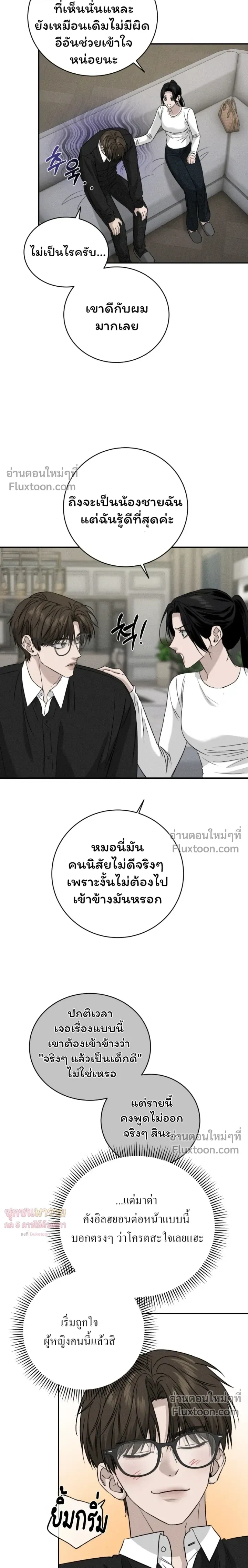 Things That Deserve to Die หน้า 11