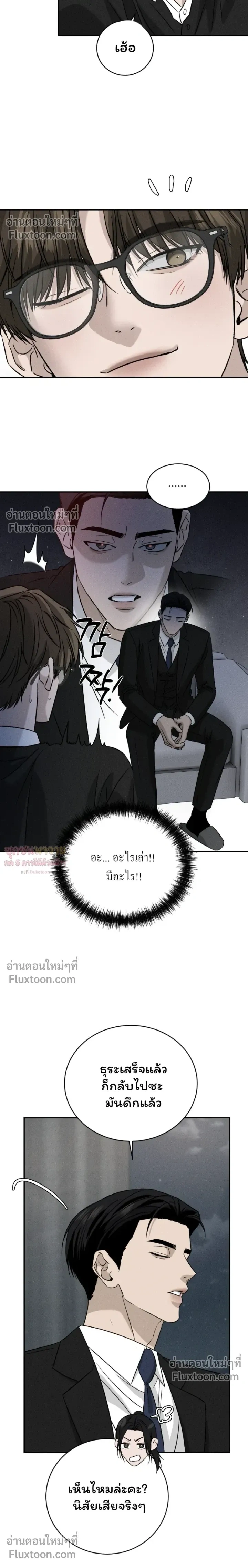Things That Deserve to Die หน้า 12