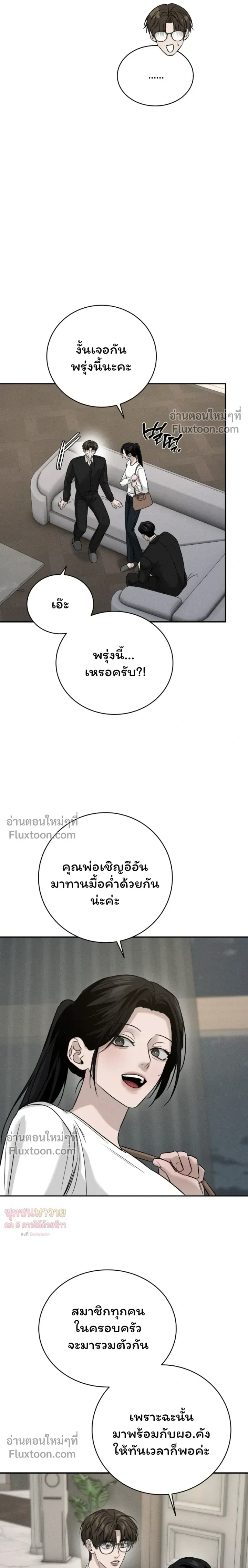 Things That Deserve to Die หน้า 13
