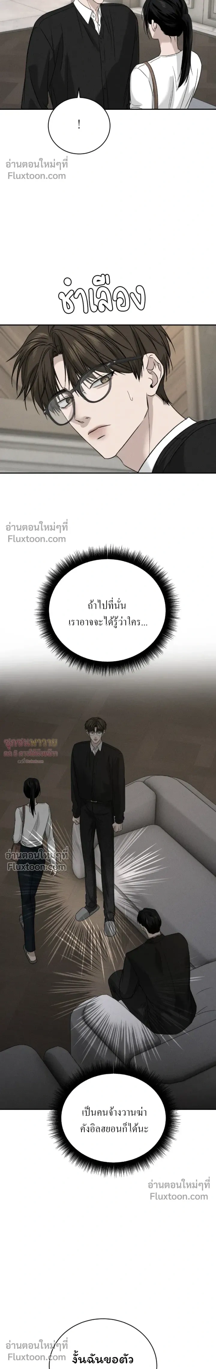 Things That Deserve to Die หน้า 14