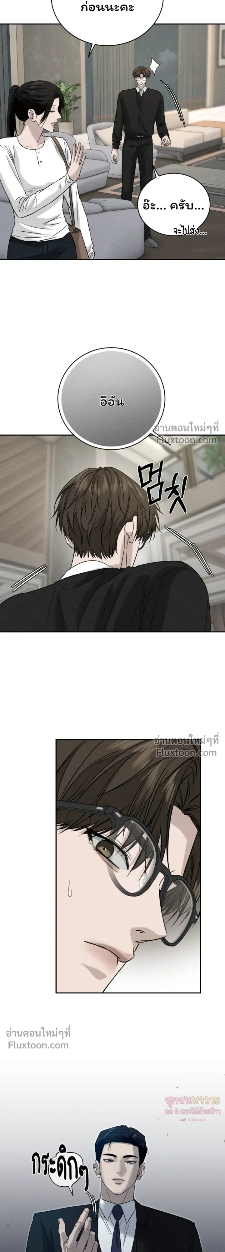 Things That Deserve to Die หน้า 15