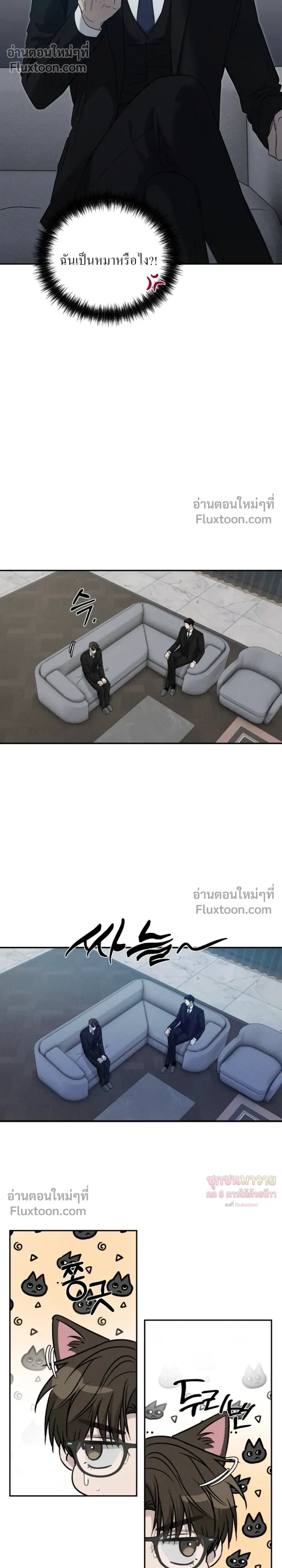 Things That Deserve to Die หน้า 16
