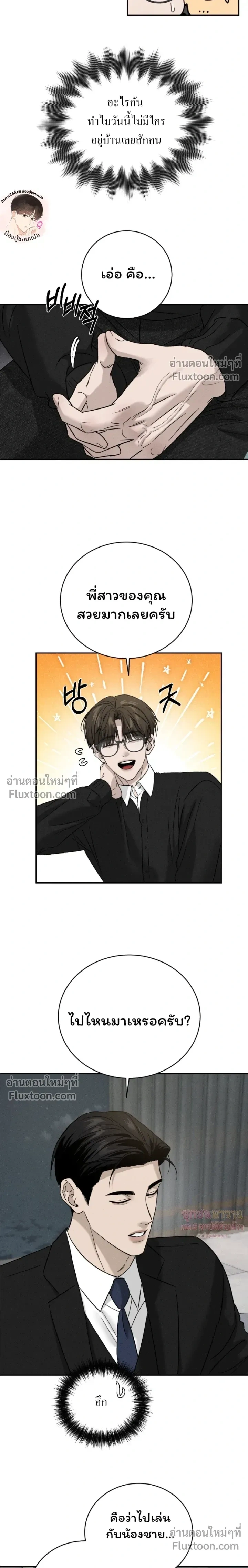 Things That Deserve to Die หน้า 17