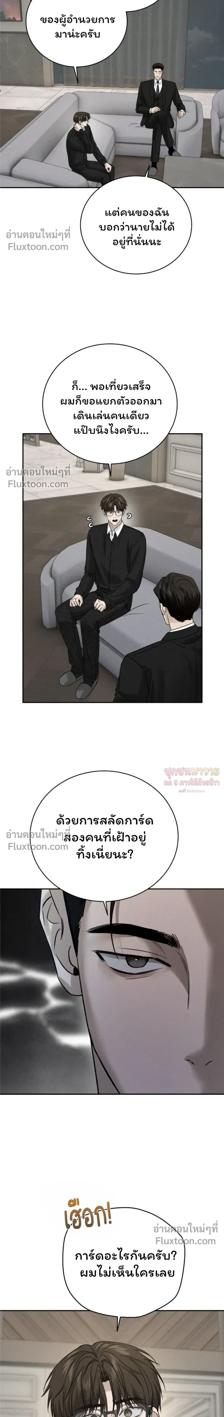 Things That Deserve to Die หน้า 18