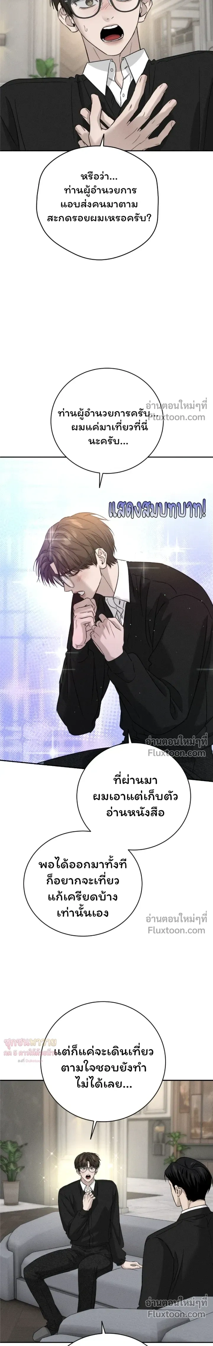 Things That Deserve to Die หน้า 19