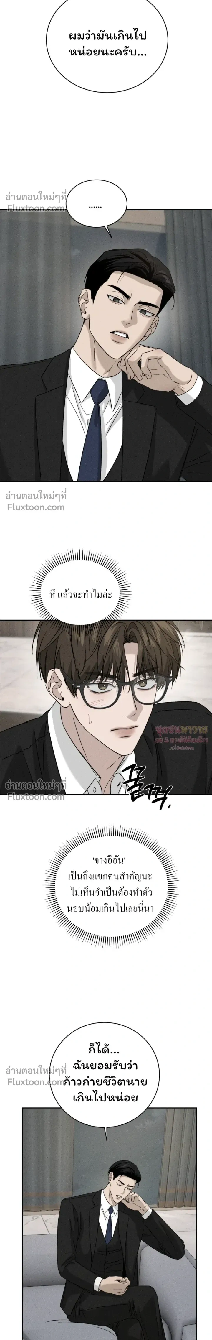 Things That Deserve to Die หน้า 20