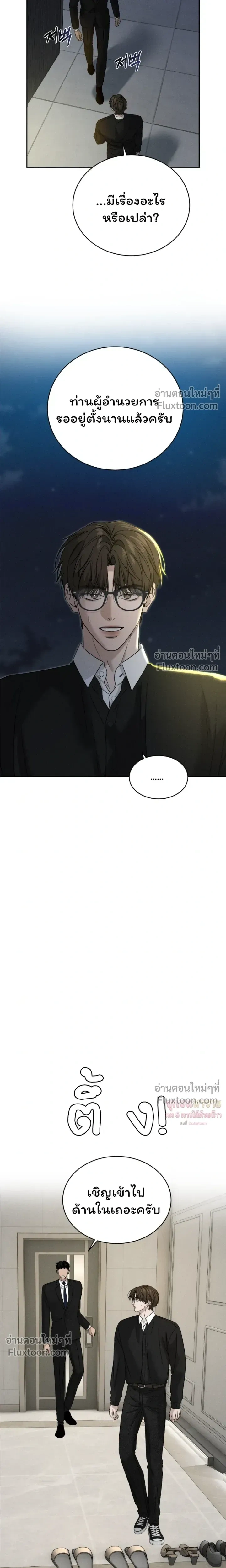Things That Deserve to Die หน้า 3