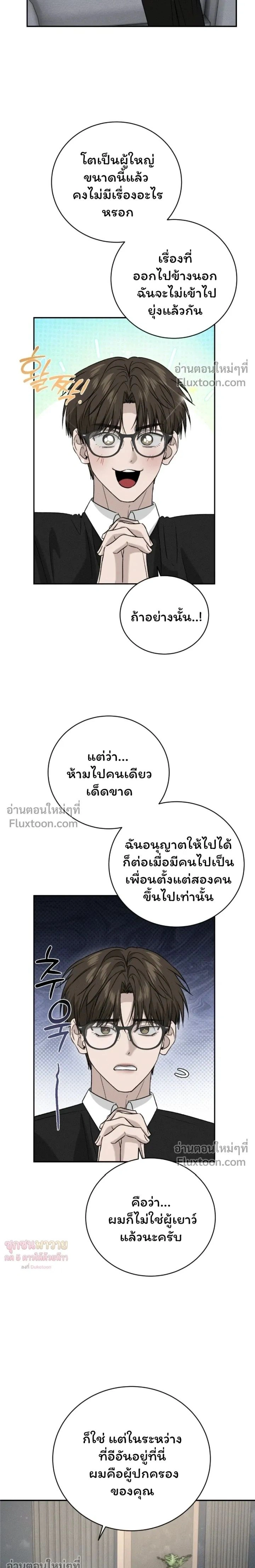 Things That Deserve to Die หน้า 21