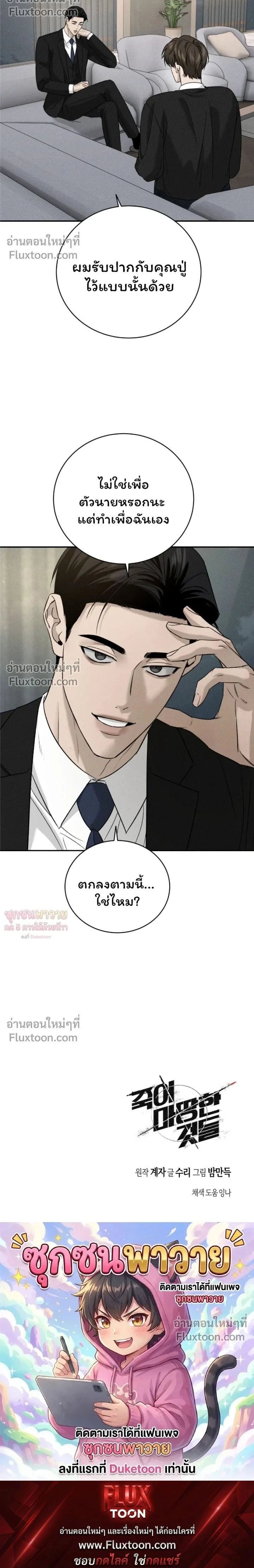 Things That Deserve to Die หน้า 22