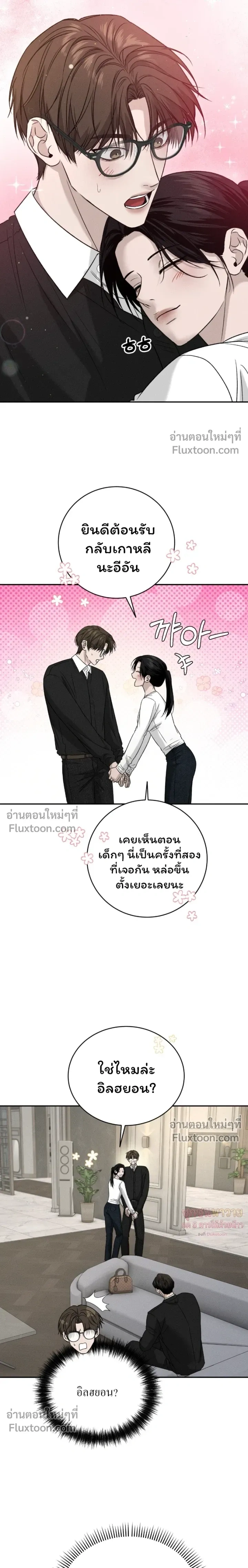 Things That Deserve to Die หน้า 5