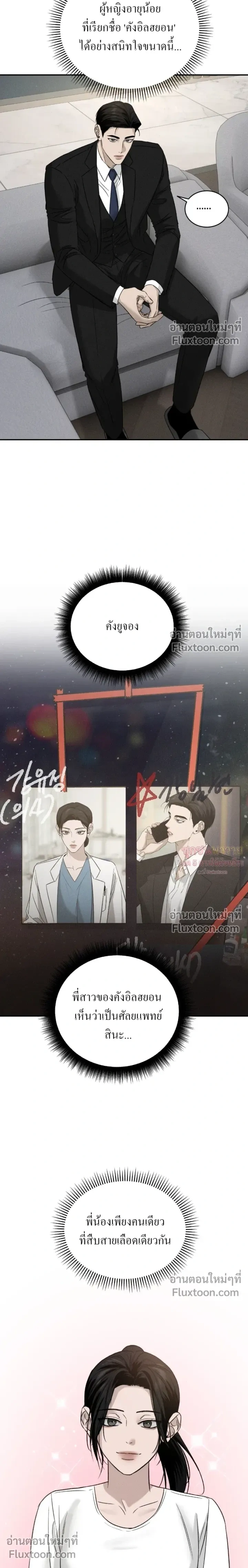 Things That Deserve to Die หน้า 6