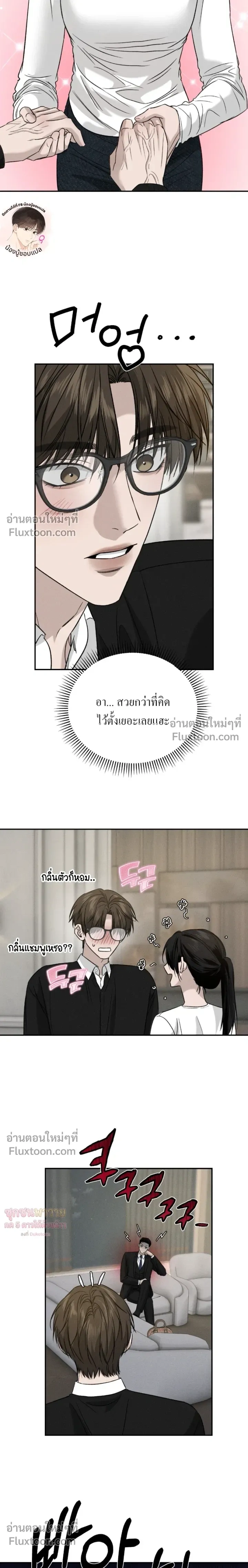 Things That Deserve to Die หน้า 7