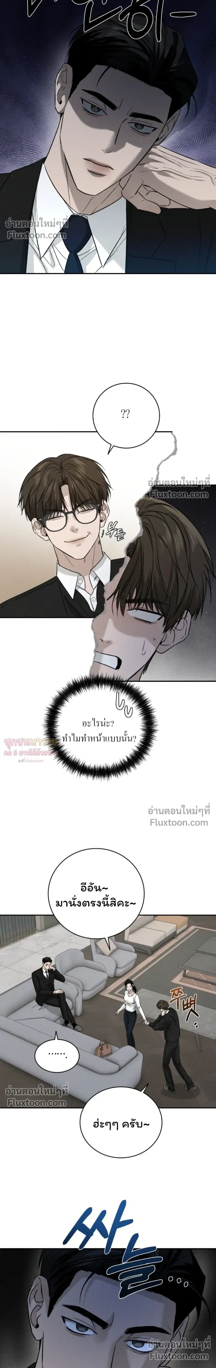 Things That Deserve to Die หน้า 8