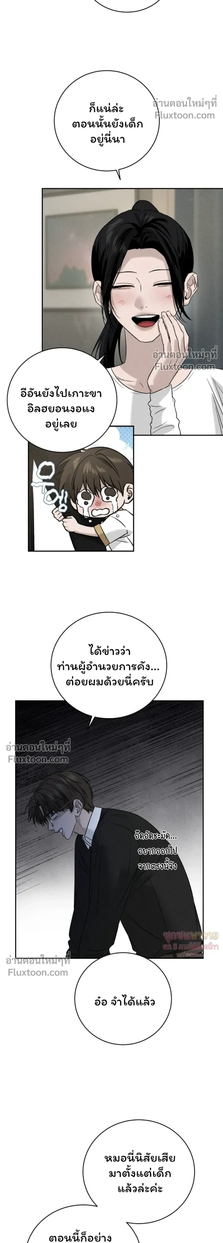 Things That Deserve to Die หน้า 10