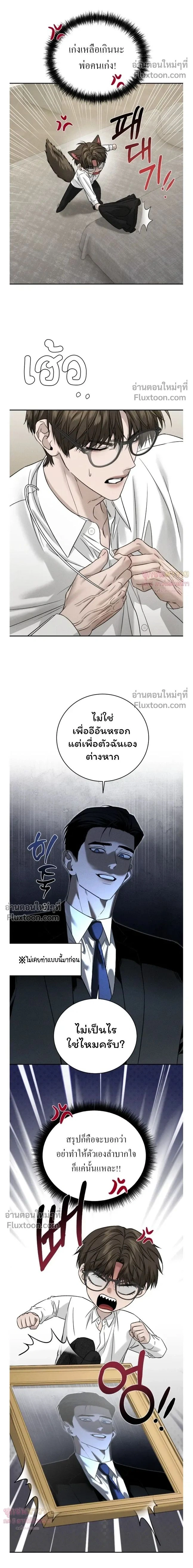 Things That Deserve to Die หน้า 2