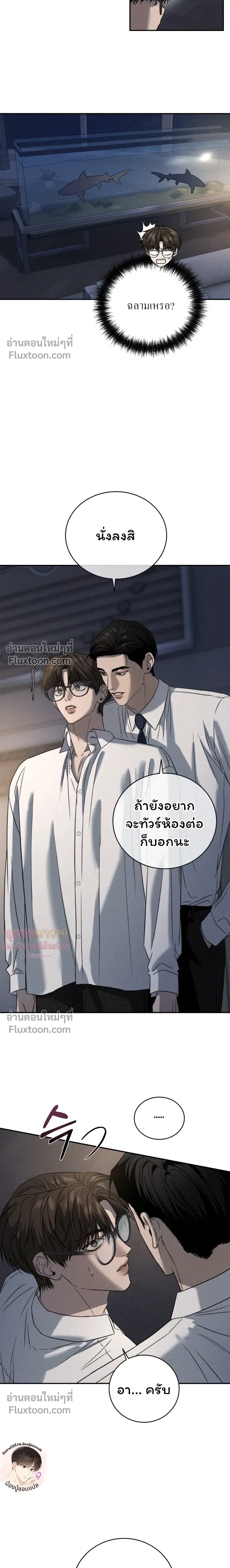 Things That Deserve to Die หน้า 11
