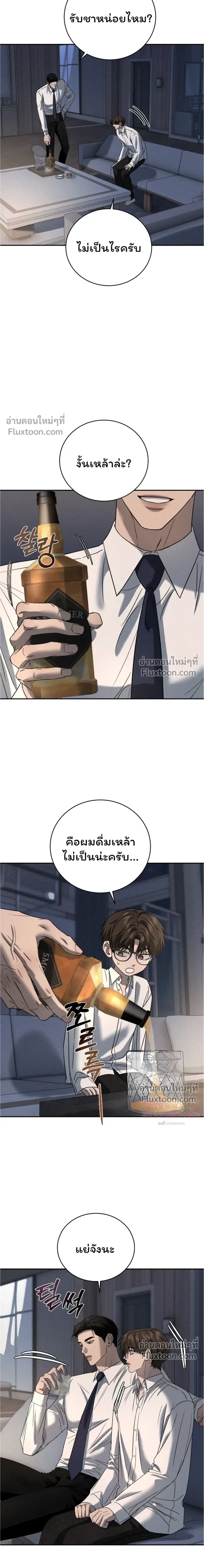 Things That Deserve to Die หน้า 12