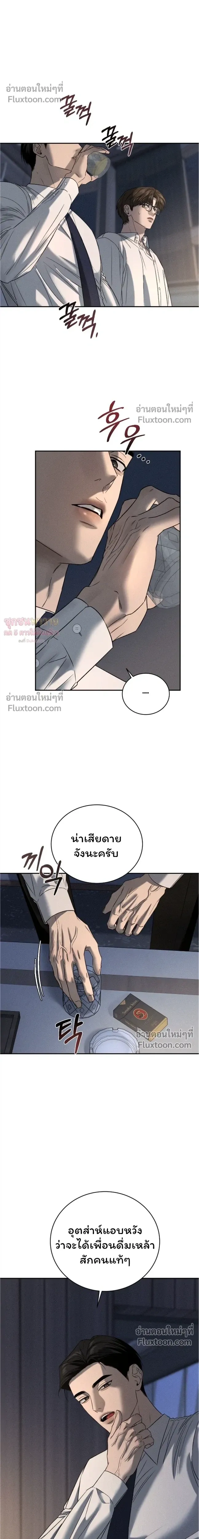 Things That Deserve to Die หน้า 13