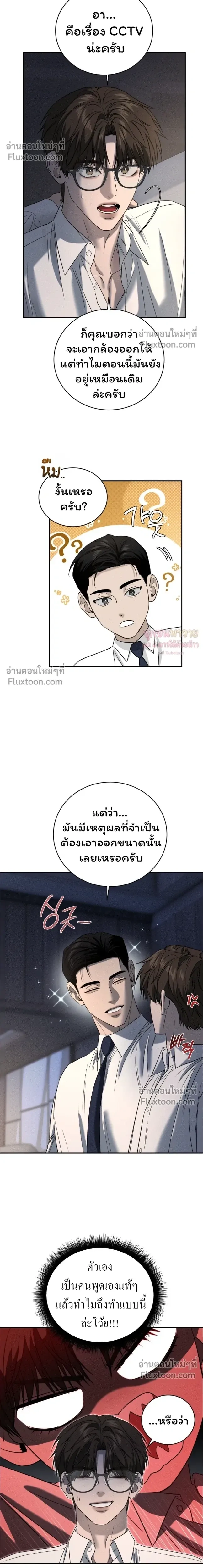 Things That Deserve to Die หน้า 15