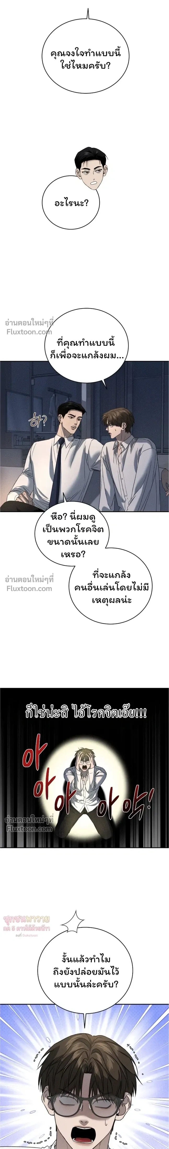 Things That Deserve to Die หน้า 16
