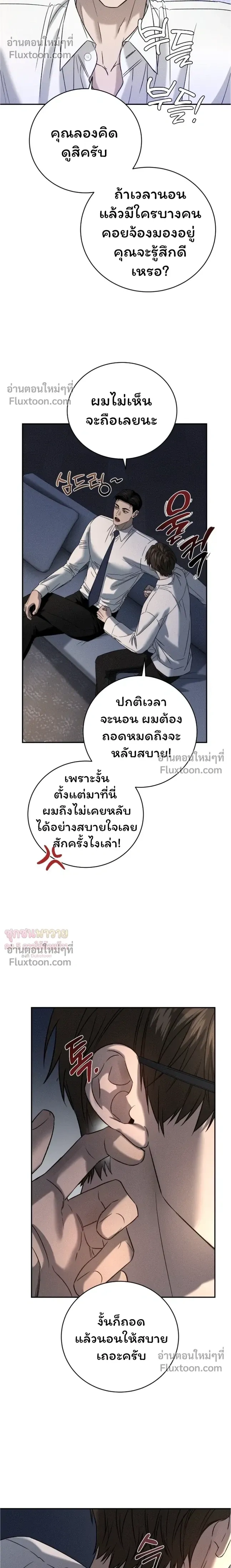 Things That Deserve to Die หน้า 17