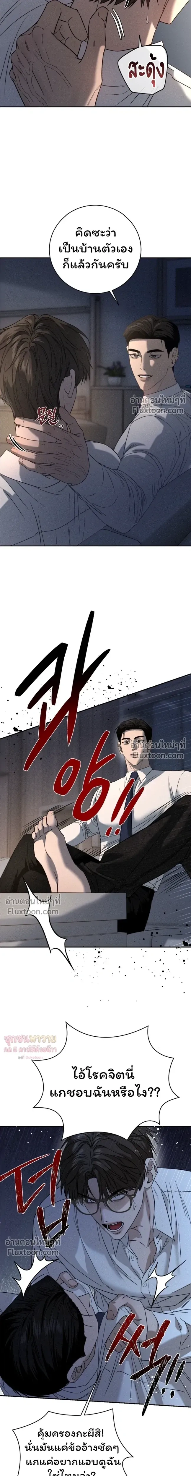 Things That Deserve to Die หน้า 18